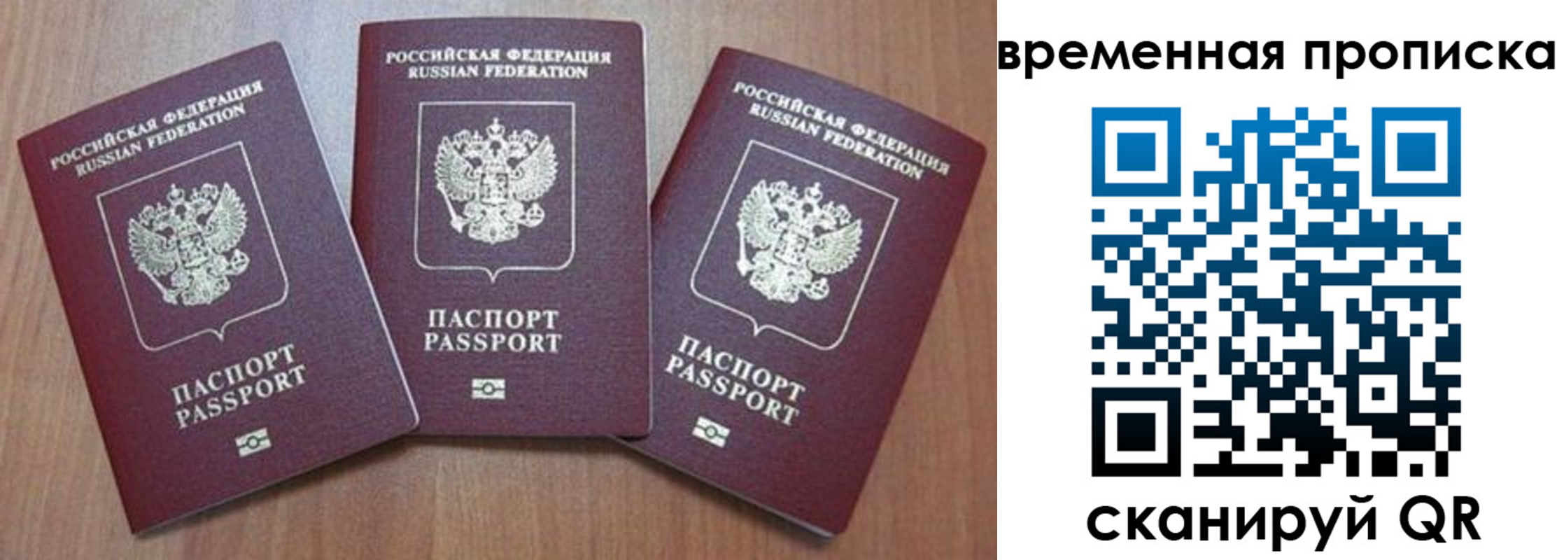 прописка для работы в Краснознаменске